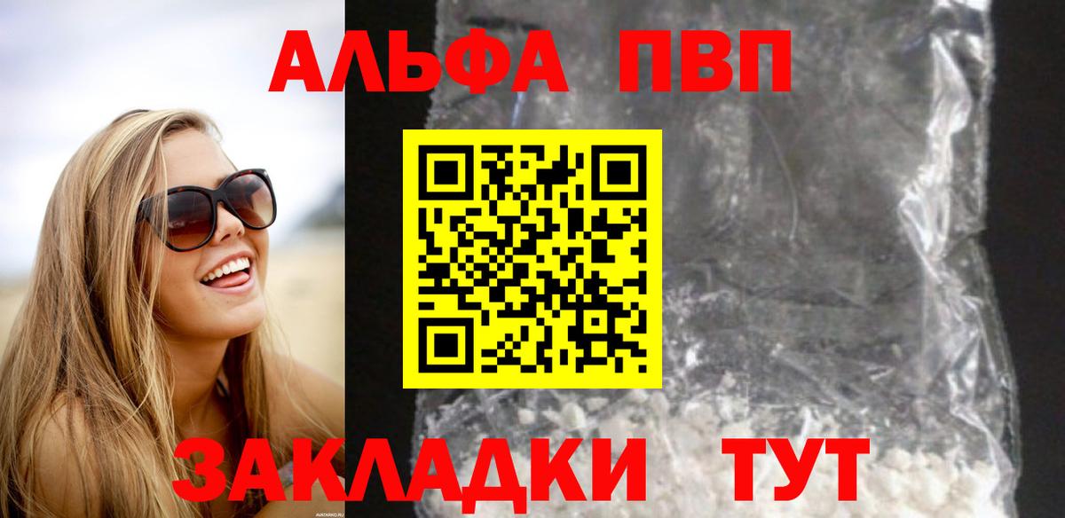 APVP Соль Азов
