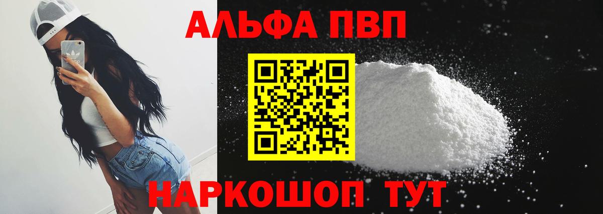 APVP кристаллы  A PVP СК КРИС  Alpha-PVP Соль  Азов  Вход с VPN 