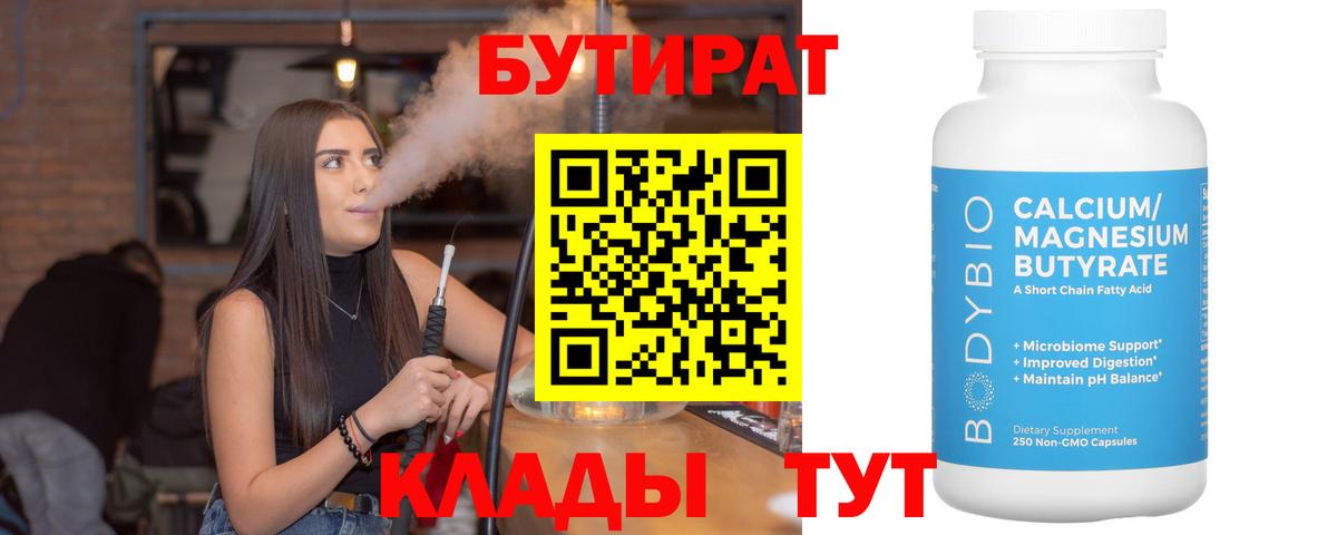 Бутират GHB Азов