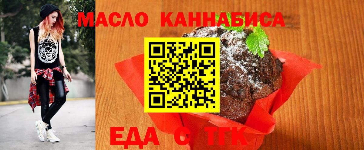Азов  Печенье с ТГК конопля  Вход с VPN 