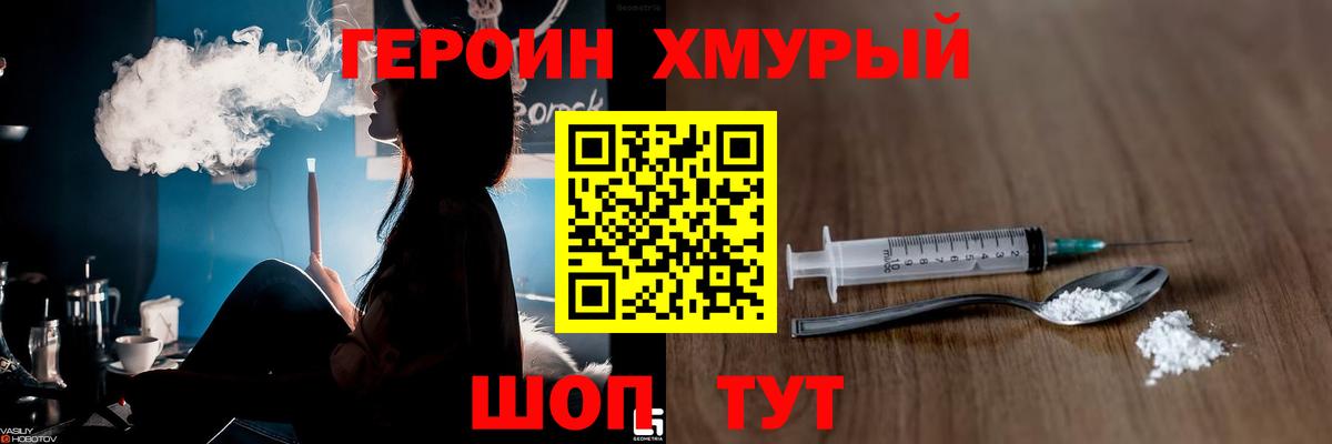 ГЕРОИН гречка Азов